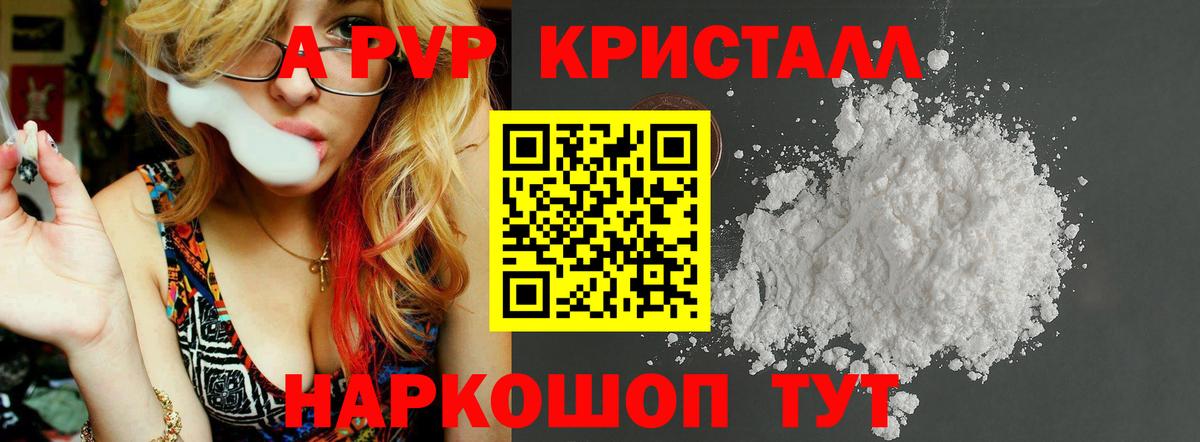 A-PVP кристаллы  Alfa_PVP СК  Вход с VPN  Советск  A-PVP кристаллы 