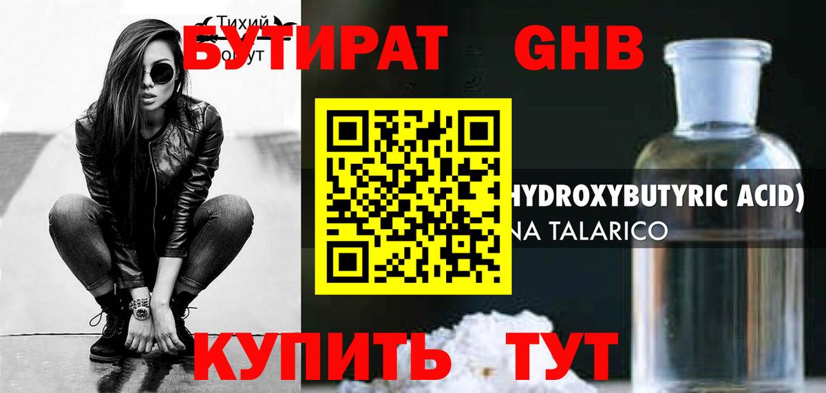 Советск  БУТИРАТ бутик  Вход с VPN 
