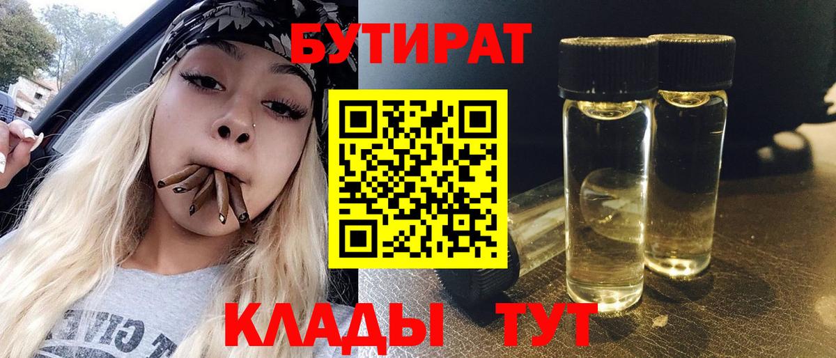 БУТИРАТ GHB Советск