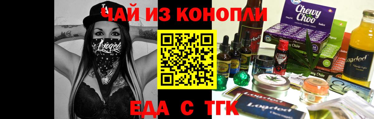 Советск  Еда ТГК конопля  Вход с VPN 