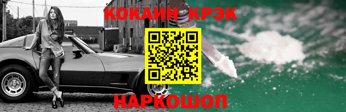 Кокаин 98% Советск