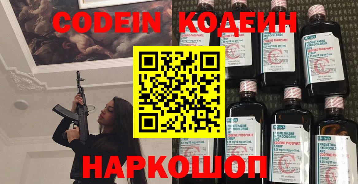 Кодеин Purple Drank Советск