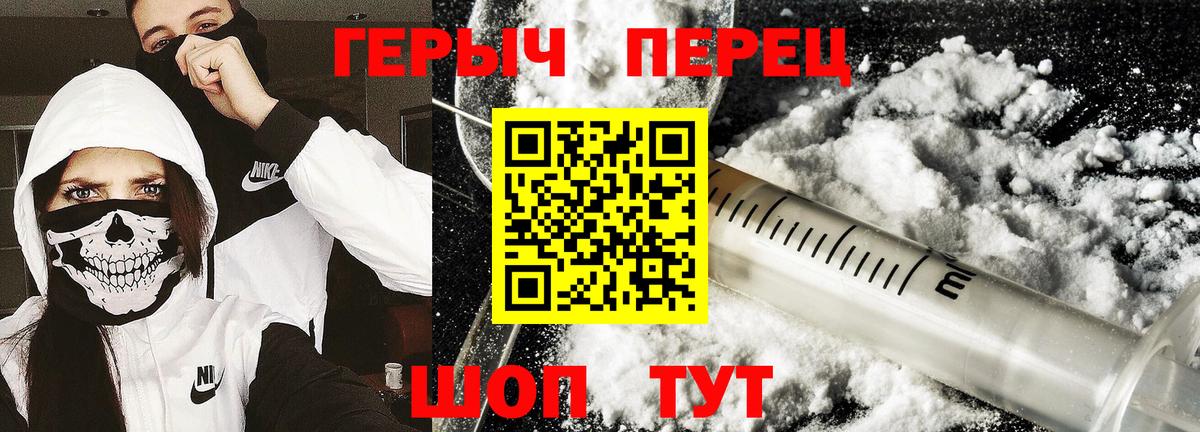 ГЕРОИН  Героин Heroin  Вход с VPN  Советск 
