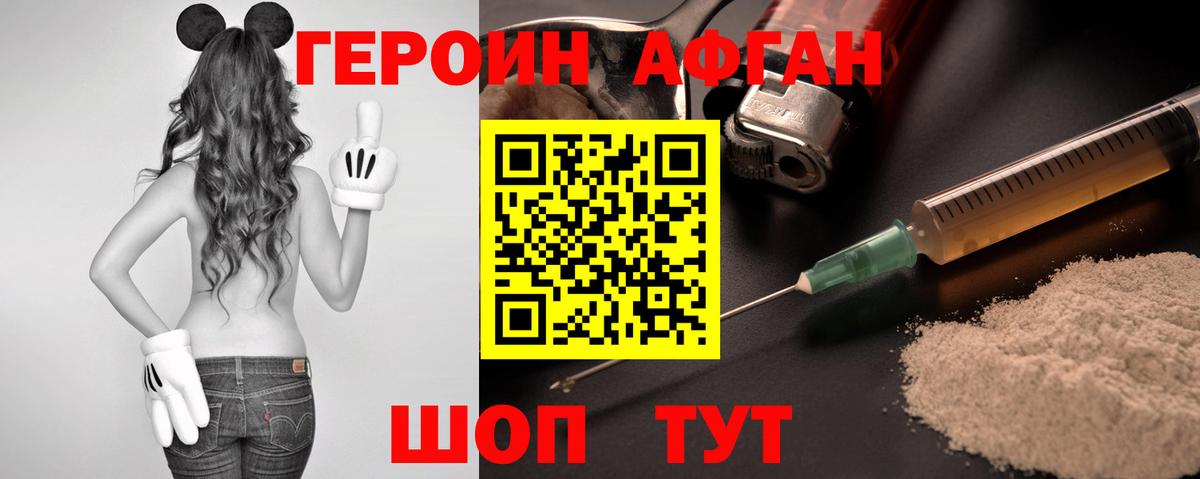 ГЕРОИН белый Советск