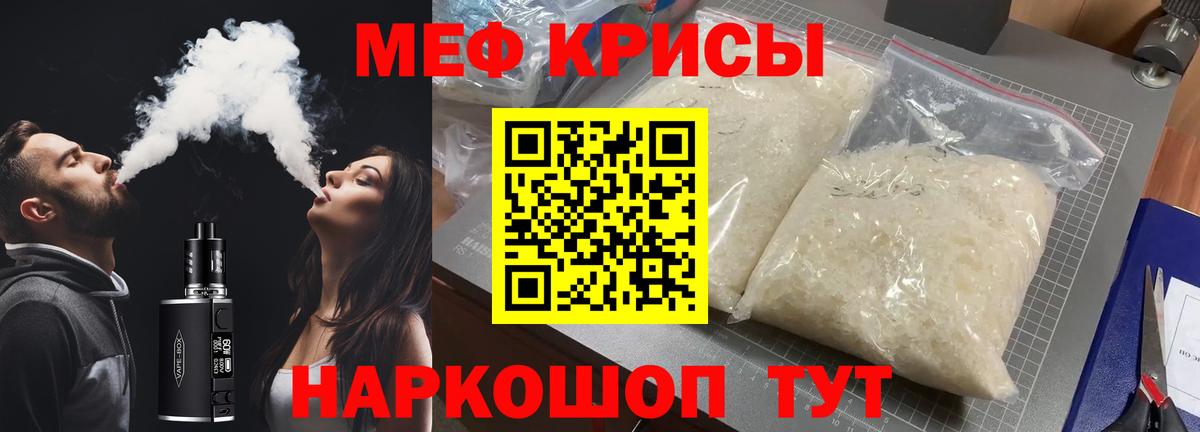 Меф мука Советск